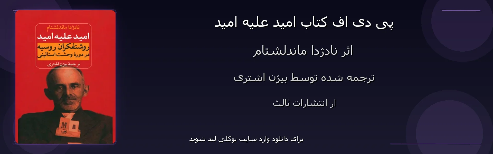 امید علیه امید - بنر - فایل استور